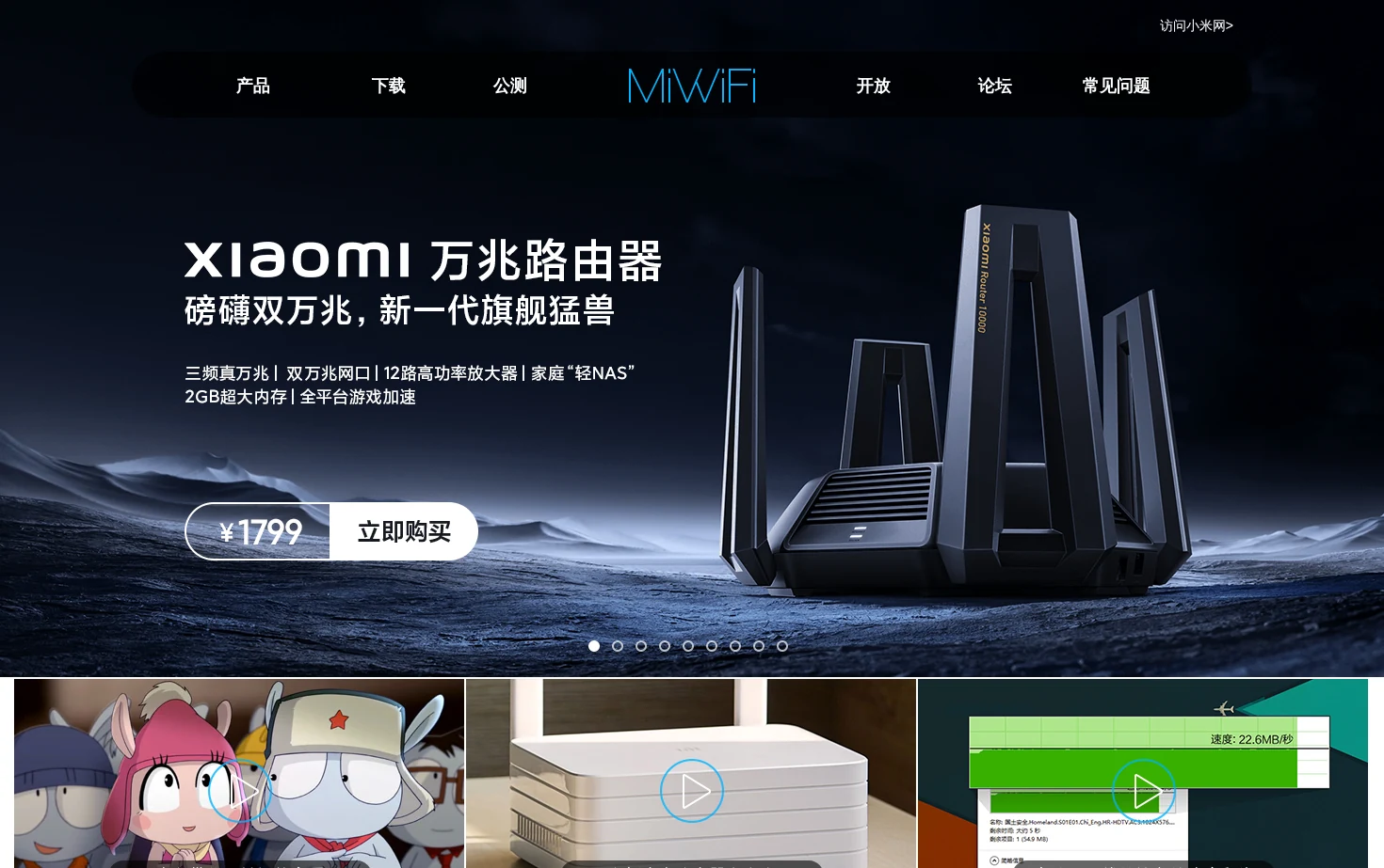MiWiFi 页面快照